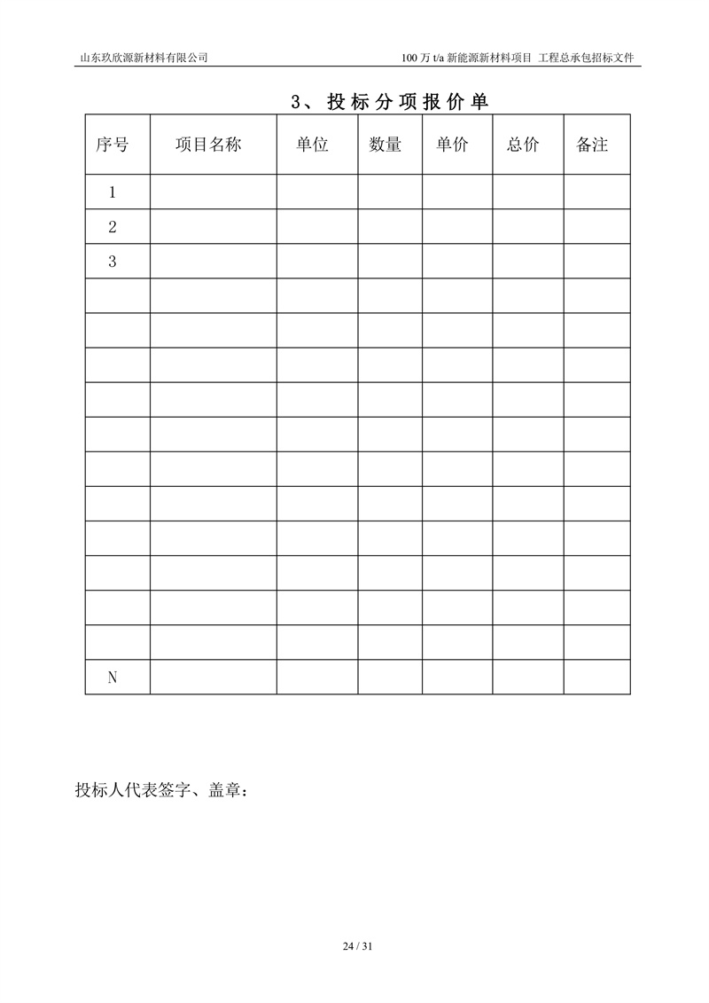 總承包招標文件_pages-to-jpg-0026.jpg