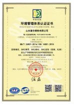 環(huán)境管理體系認(rèn)證證書(shū) 24年度