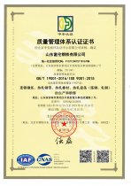 質(zhì)量管理體系認(rèn)證證書(shū) 24年度