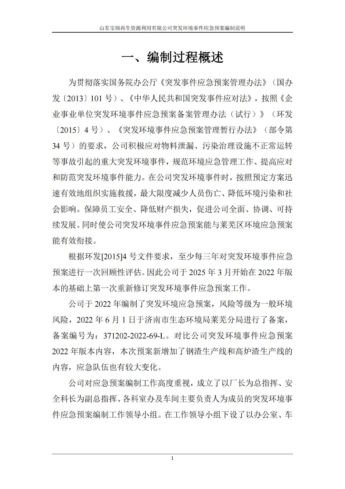 1 編制說(shuō)明_01.jpg