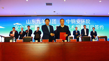 九羊集團-中鋼安環院簽約