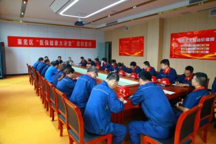 萊蕪區醫保局聯合公司開展“醫保健康大講堂”宣講活動